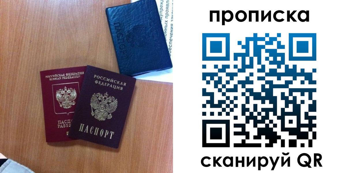 прописка штамп в Боготоле