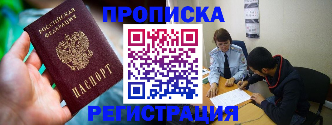 прописка регистрация в Боготоле
