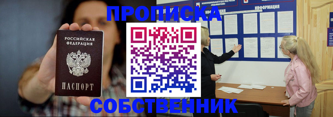 временная прописка в Боготоле