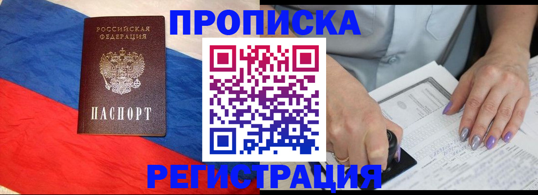 временная регистрация в Боготоле