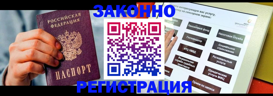 временная регистрация купить в Боготоле