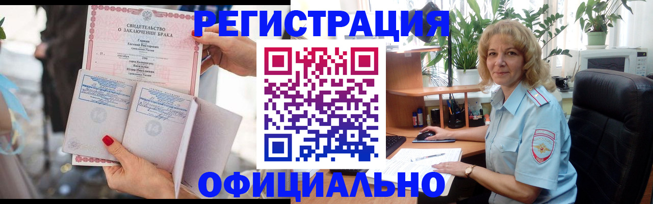 временная регистрация законно в Боготоле
