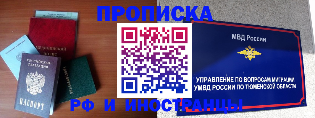 прописка в Боготоле