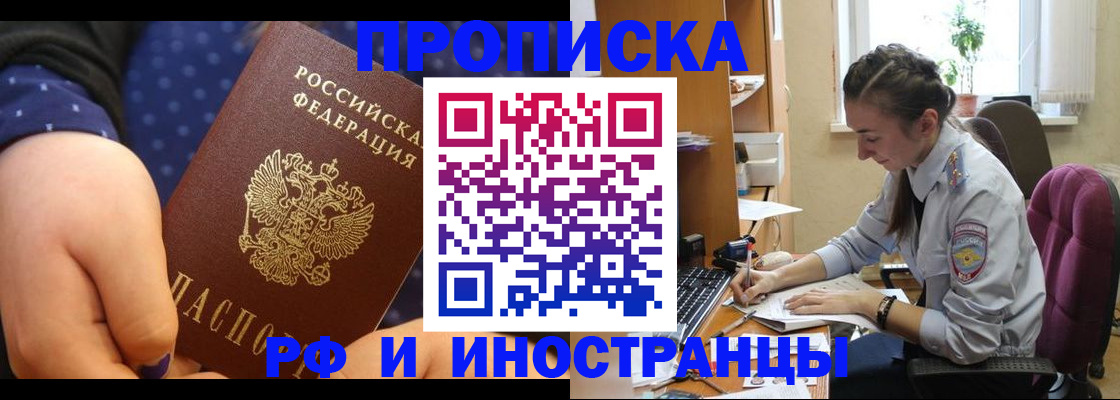 прописка штамп в Боготоле